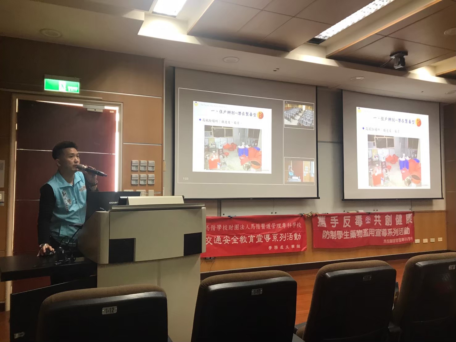 108-1教職員反毒反詐騙講座