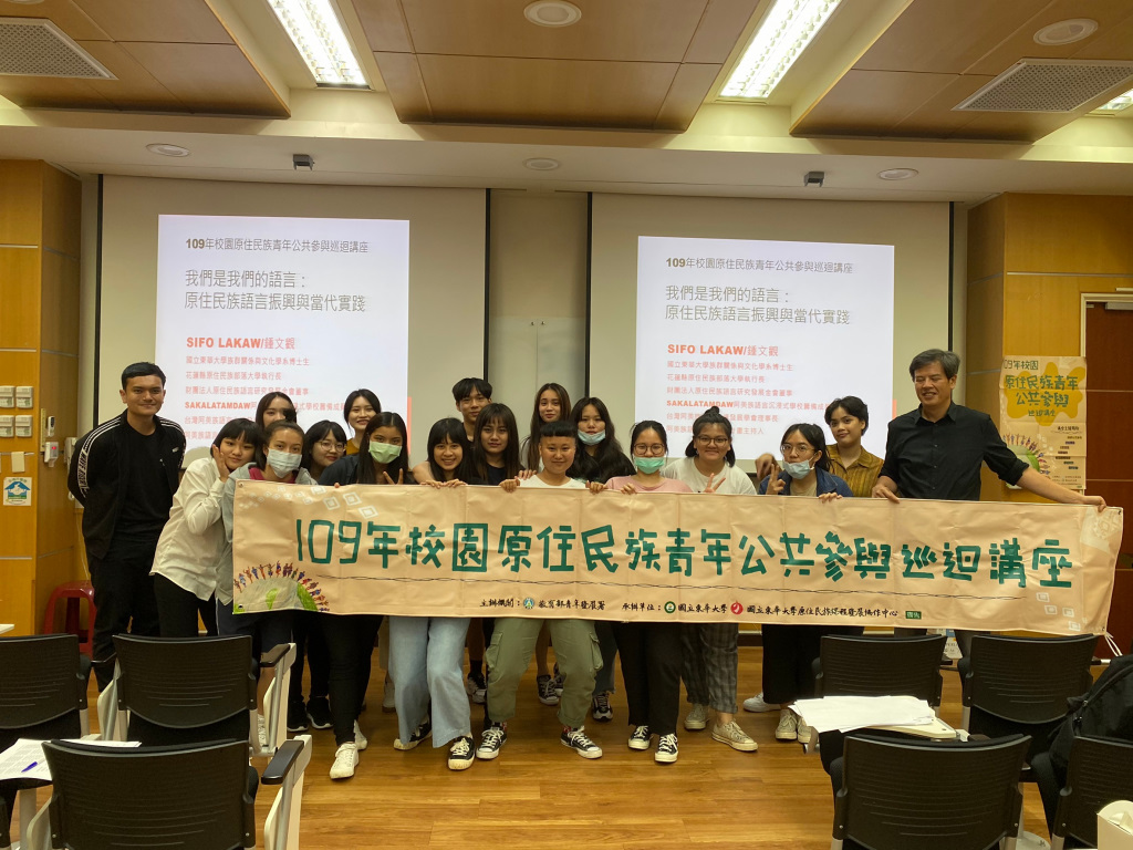 1082校園原住民族青年公共參與巡迴講座
